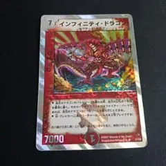 インフィニティドラゴン B 銀縁