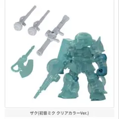 モビルスーツアンサンブル　ガチャ　ザク　クリア