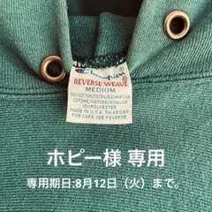 【希少】90s USA製Champion reverse weave
