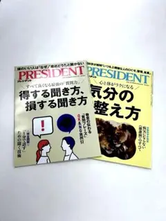 【美品】PRESIDENT 2冊セット