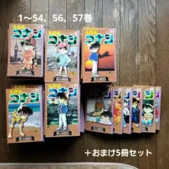 漫画 名探偵コナン 1〜54、56、57巻+おまけ5冊セット