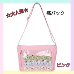 痛バック デコバック 推し活 クリアバック ショルダーバッグ ピンク色