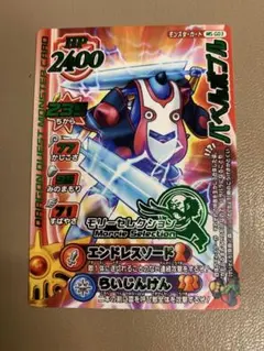【未使用】ドラゴンクエストモンスターバトルロード　モリセレ　バベルボブル