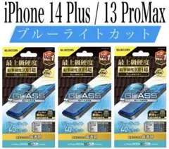 【新品】エレコム★iPhone14Plus/13ProMax★ガラスフィルム③S