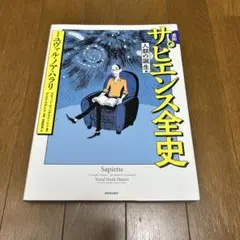 【匿名配送】漫画 サピエンス全史 人類の誕生編　ユヴァル・ノア・ハラリ
