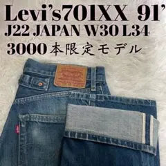 【希少】Levi’s701XX J22 91年限定モデル