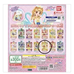 アイカツ ガチャガチャ