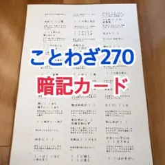 【中学受験】ことわざカード（カット前）