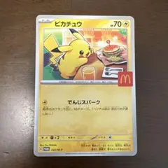 マクドナルド　ハッピーセット　ポケモン　ピカチュウ