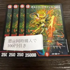 ボルシャッククライシスnex 4枚　④