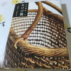 2025年最新】中川原信一あけび籠の人気アイテム - メルカリ