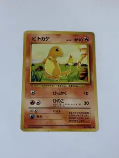 ヒトカゲ 第1弾拡張パック