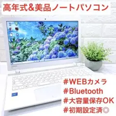 高年式u0026美品ノートパソコン✨カメラ/Bluetooth/大容量/初期設定済◎