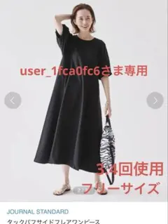 ジャーナルスタンダード　タックパフフレアワンピース