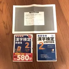 漢字検定2級 問題集・試験問題集・過去問