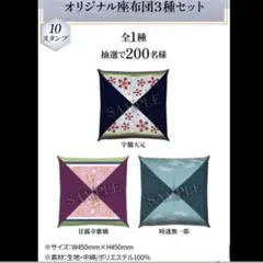 鬼滅の刃 公式 座布団 当選者200名限定品 ローソン ローソンマイレージキャンペーン2023 当選品限定200個 鬼滅の刃