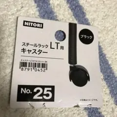 スチールラック L T用キャスター