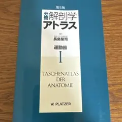 解剖学アトラス 1, 2, 3巻セット ネッターコンパクト解剖学アトラス(全2巻セット) | JohnT