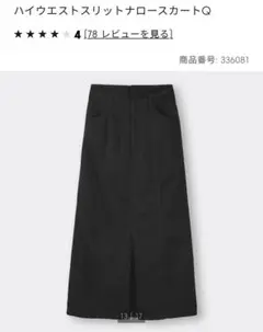 GU ハイウエストスリットナロースカートQ Mサイズ