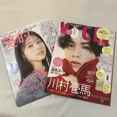 VOCE 美的 2025年10月号 雑誌のみ