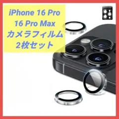 iPhone16Pro／16ProMax カメラフィルム 3眼レンズ 2枚入り