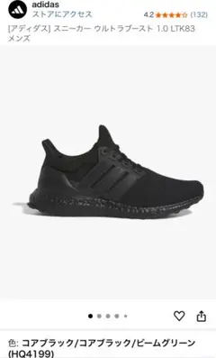 【8/25まで出品】adidas ウルトラブースト1.0 LTK83コアブラック