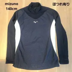 ほつれあり！mizuno 防寒　ウィンドシャツ140cm