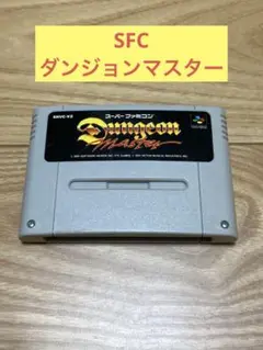 K) SFC ダンジョンマスター