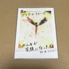 【匿名配送】キンプリ　一条シン　ぱしゃこれ