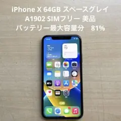 iPhone X 64GB スペースグレイ　A1902 SIMフリー 美品　#1