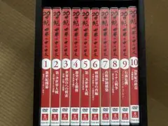 20世紀の日本 DVD 全10巻