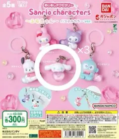 サンリオ めじるしアクセサリー エモきゅん