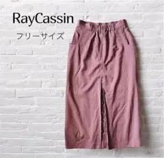 【RayCassin】くすみピンクタイトスカート　スリットボタン　ロング丈　F