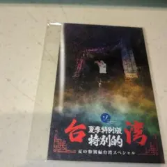ゾゾゾ 夏の特別編 レンチキュラカード