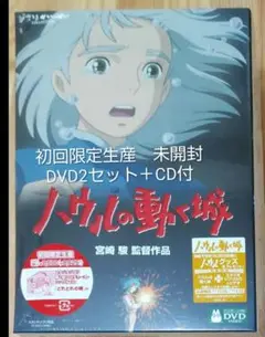 ハウルの動く城/ショートショート DVD2セット CD付 初回限定生産 未開封