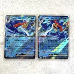 ウェーニバルex RR 絵違いセット