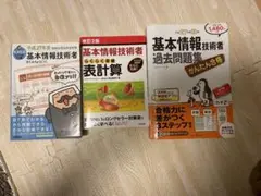 基本情報技術者試験テキストセット