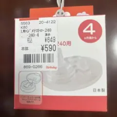 コンビ ラクマグ はじめてストロー240用