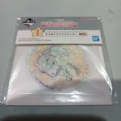 ミッコ一番くじ　きらめくクリアステッカー