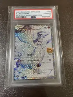 【PSA10】レシラム 25th プロモ