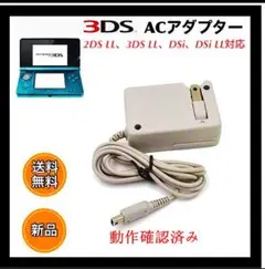 メルカリ最安【送料無料】3DS 充電器 ACアダプターcq