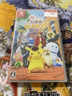 帰ってきた名探偵ピカチュウ