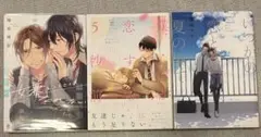 BL漫画 3冊
