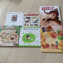 子供向け絵本6冊セット