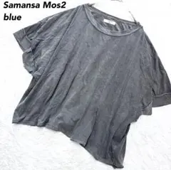 【サマンサモスモスブルー】ドロップショルダー 半袖Tシャツ ダークグレー F