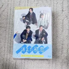 消えた初恋 Blu-ray BOX〈4枚組〉