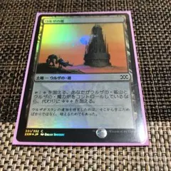 2025年最新】ウルザの塔 foilの人気アイテム - メルカリ