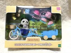 シルバニアファミリー るんるんサイクリングセット パンダ 欠品なし 美品