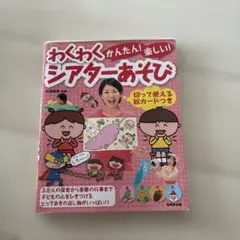 わくわくシアターあそび