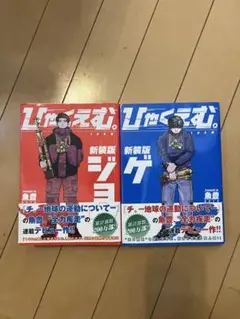 ひゃくえむ。 新装版 上下セット 魚豊　帯付き